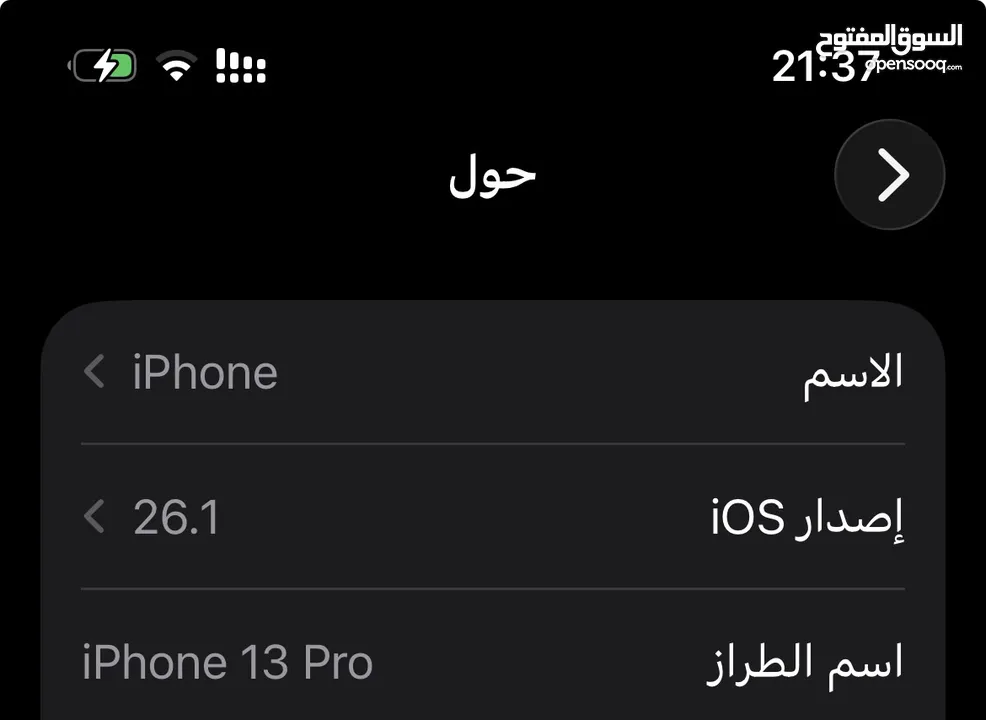 ايفون 13 برو