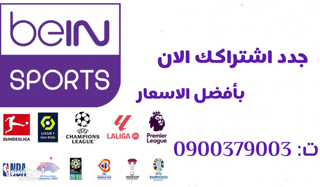 اشتراك و تجديد bein