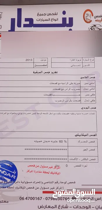 تويوتا افانزا موديل 2013 للبيع وارد شركة تويوتا