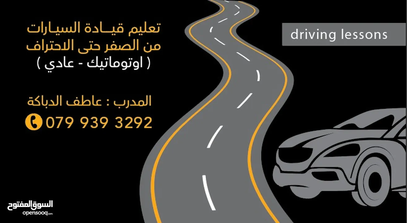 تعليم قيادة سيارات مبدل سرعة عادي و اوتوماتيك من الصفر حتى الاحتراف