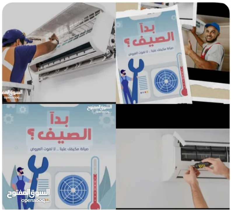 اجراء كافة أعمال صيانة المكيفات فك نقل تركيب شحن غاز وتأسيس جميع انواع المكيفات بدقة و تميز