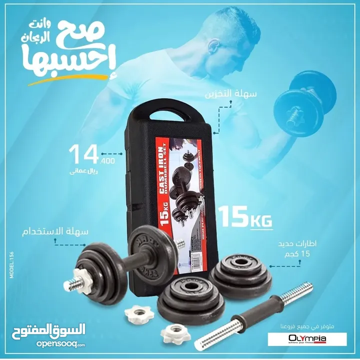 Olympia Best Price 15kg Set Of Dumbbell