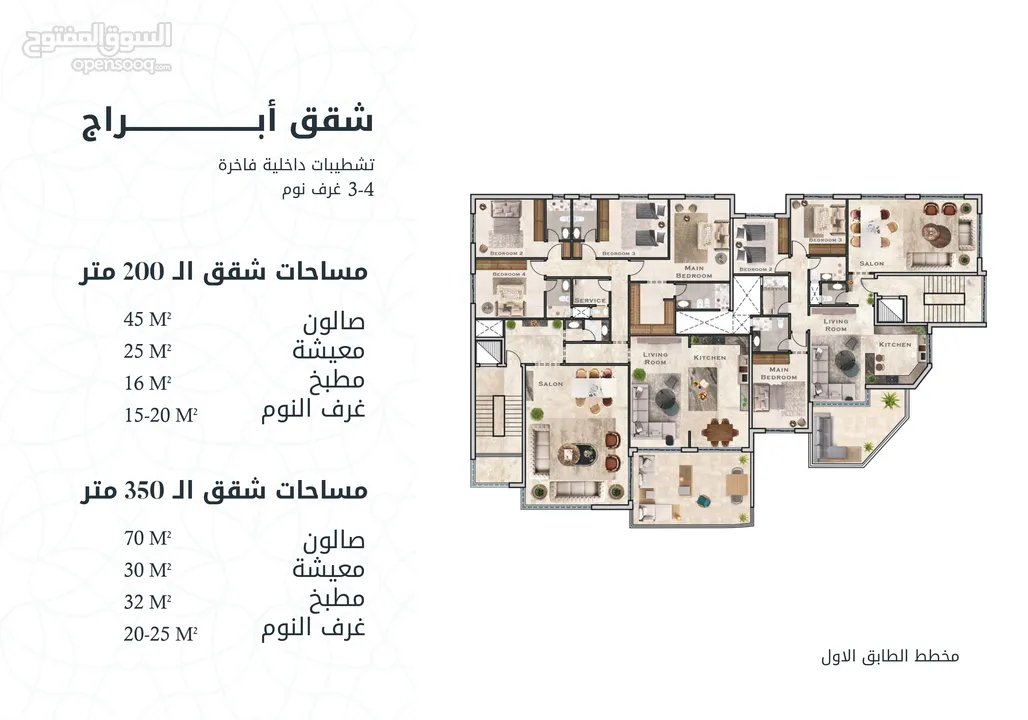 شقة أبراج عبدون الطابقية الفاخره بمساحة 355م