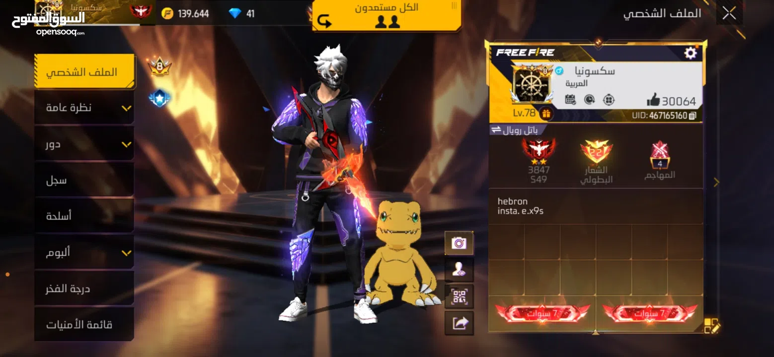 حساب فري فاير برايم 8 للبيع