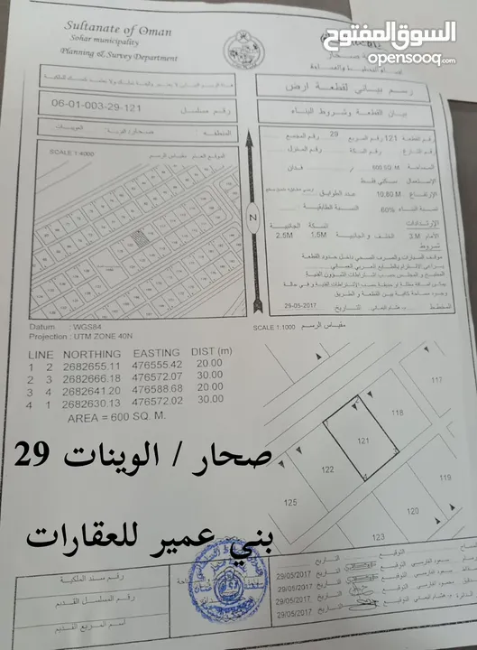 للبيع سكنية في ولاية صحار مربع العوينات 29