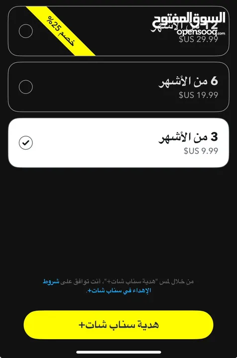 اشتراك سناب بلس +  3 اشهر