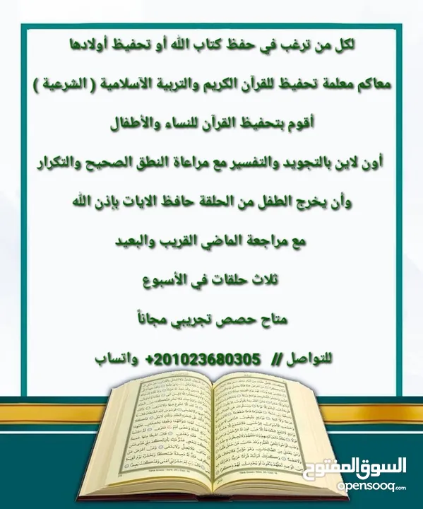 مدرسة لغة عربية وتربية اسلامية ( شرعية ) ومحفظة للقرآن الكريم