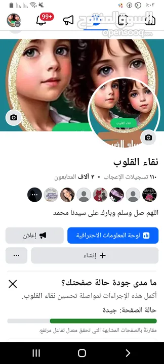 صفحات فيس بوك وصفحات شخصيه