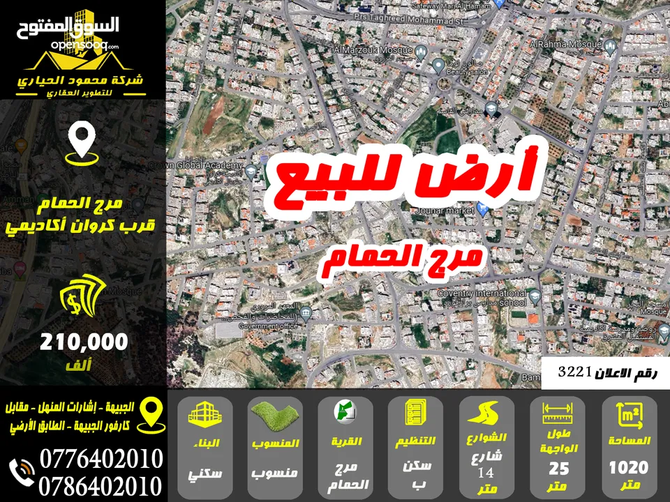 رقم الاعلان (3221) ارض سكنية للبيع في منطقة مرج الحمام