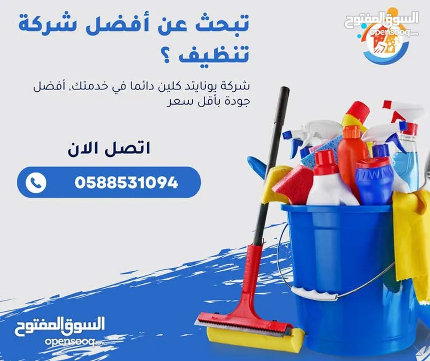 شركه خدمات لخدمات التنظيف ومكافحة الحشرات والصيانة العامة