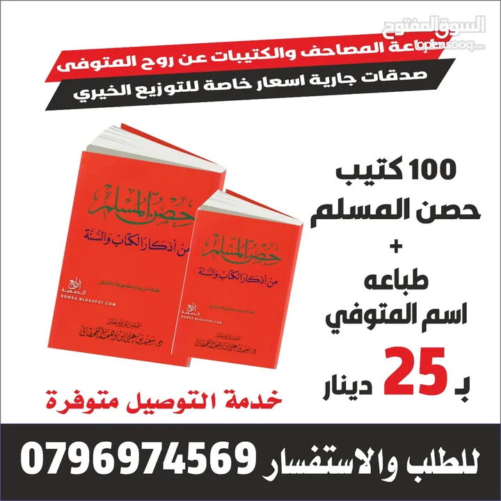 مصاحف كتيبات أدعية للميت قران اجزا مسابح خرز وخاتم تسبيح المصاحف تعزية سور من قران اختام ختم جيب محل