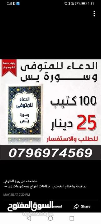 طباعة مصاحف كتيبات و ادعيه للميت مسابح طباعه المصاحف مصحف أجزاء وسط  سورة الكهف البقرة المصاحف