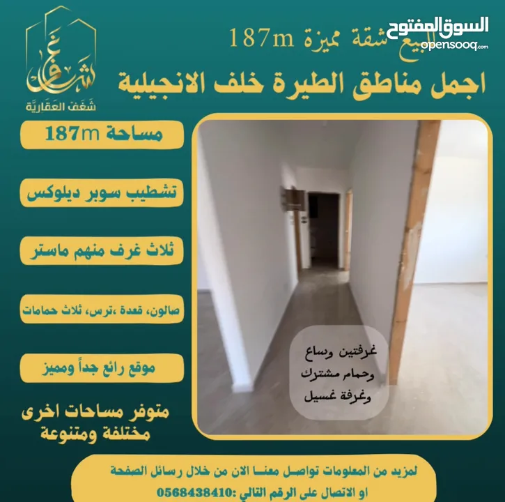 ‎تملك شقة مميزة مساحة 187m  في افضل مناطق #الطيرة خلّف الإنجيلية، متوفر مساحات اخرى متنوعة.