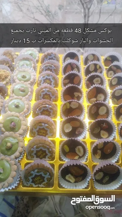 حلويات العيد