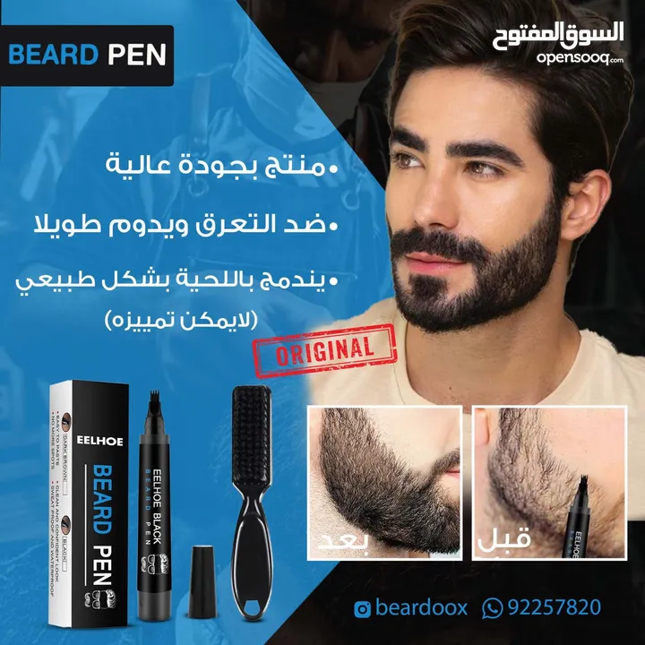 قلم تحديد اللحية beard pen