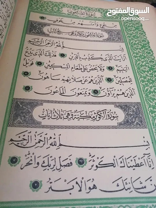 كتب مستعمله وجديده ونسخ نادره من المصحف الشريف للبيع