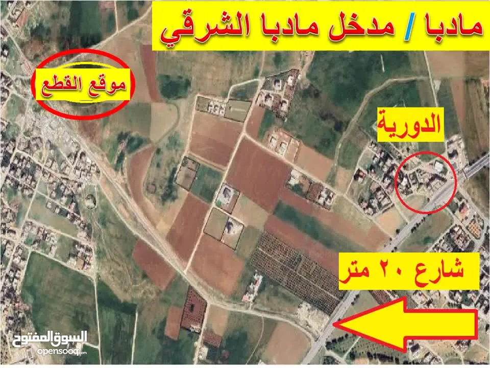 مادبا  غرب دورية الشرطة  مدخل مادبا الشرقي 6 دونم ارض  سكنيه مميزة عل شارع معبد