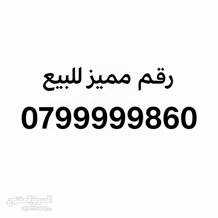 رقم مميز جدا"