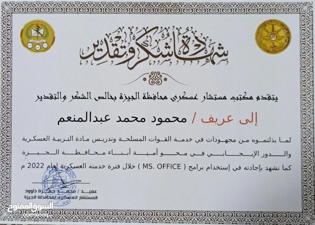 مدرس لغة إنجليزية معتمد من القوات المسلحة - English tutor - online  - مستر محمود محمد عبدالمنعم
