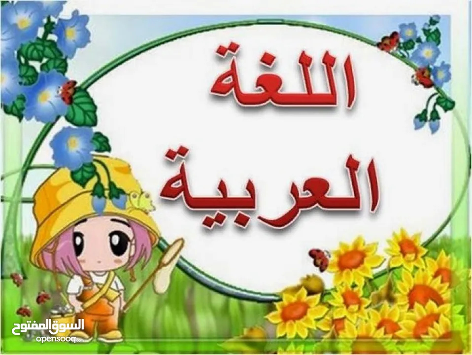 مدرسة لغة عربية