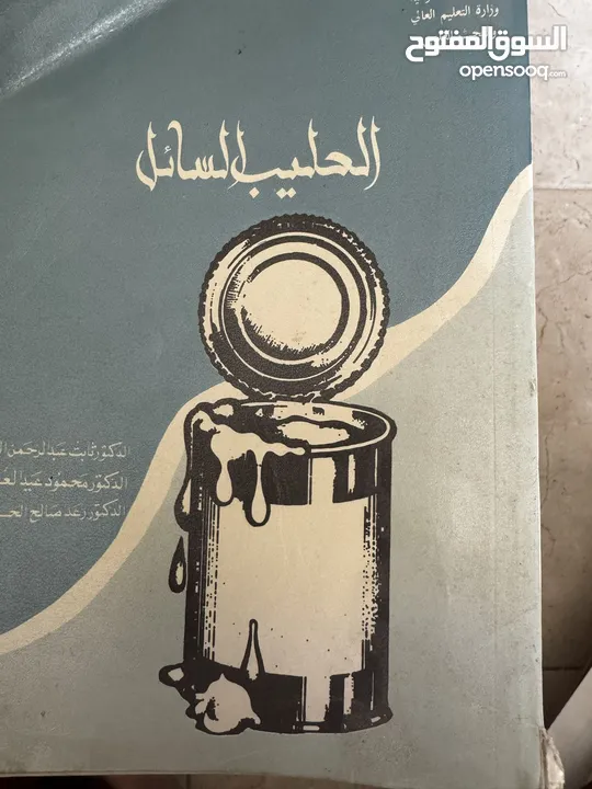 كتب علميه (جامعيه ) نادره وكتب متنوعه