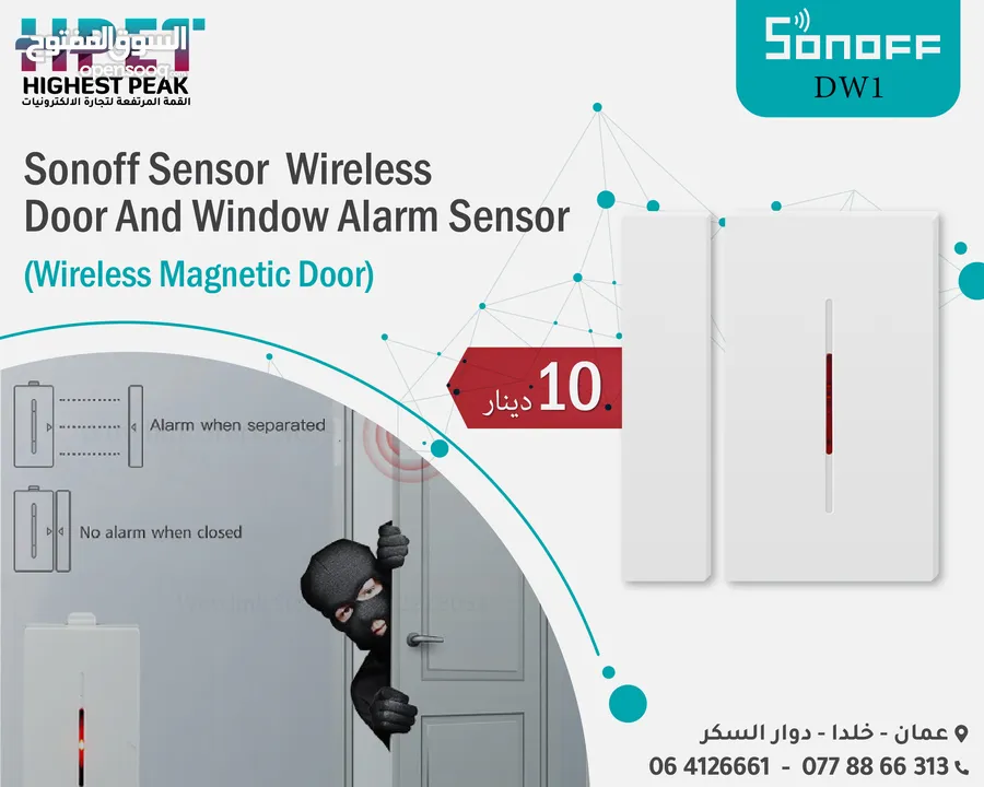 مستشعر إنذار للأبواب والنوافذ DW1 Sonoff