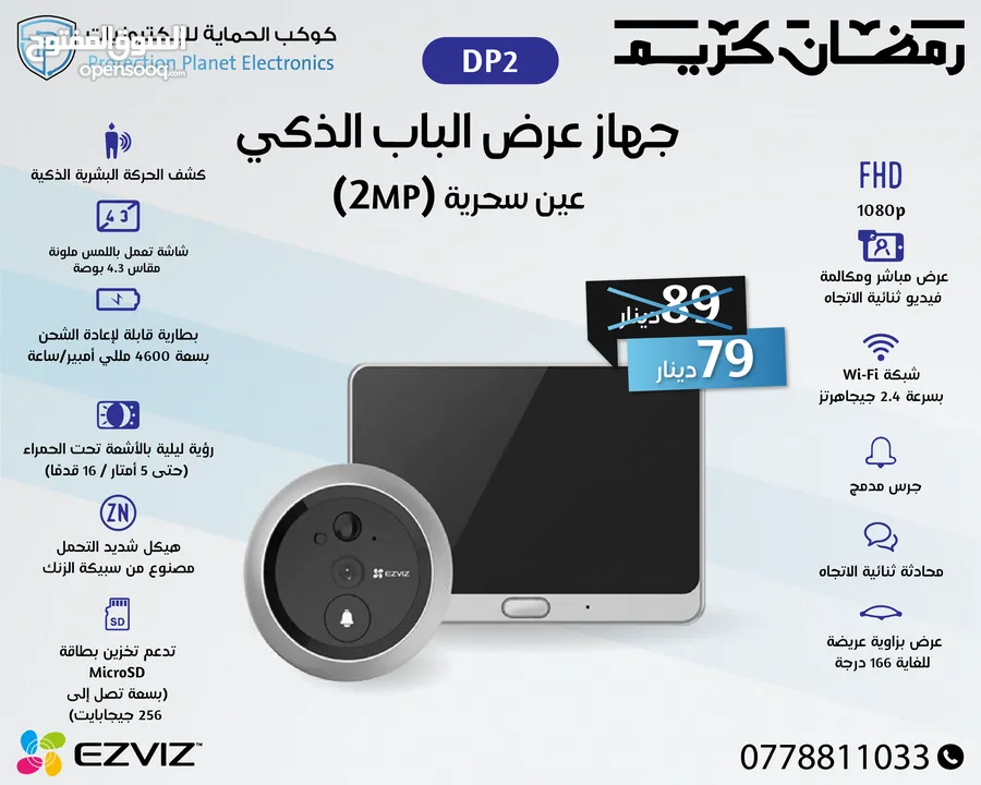 كميرا عين سحرية شحن ezviz