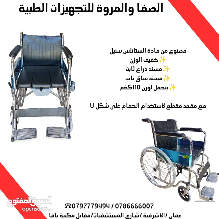 كرسي متحرك لذوي الاحتياجات الخاصة