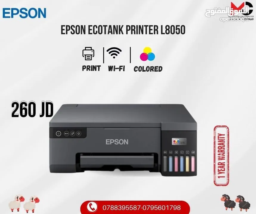 طابعة ايبسون ملون Printer Epson Color L8050