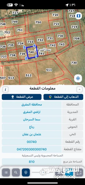 نمر سكن في رباع السرحان بالقرب قريبة لمدينة المفرق