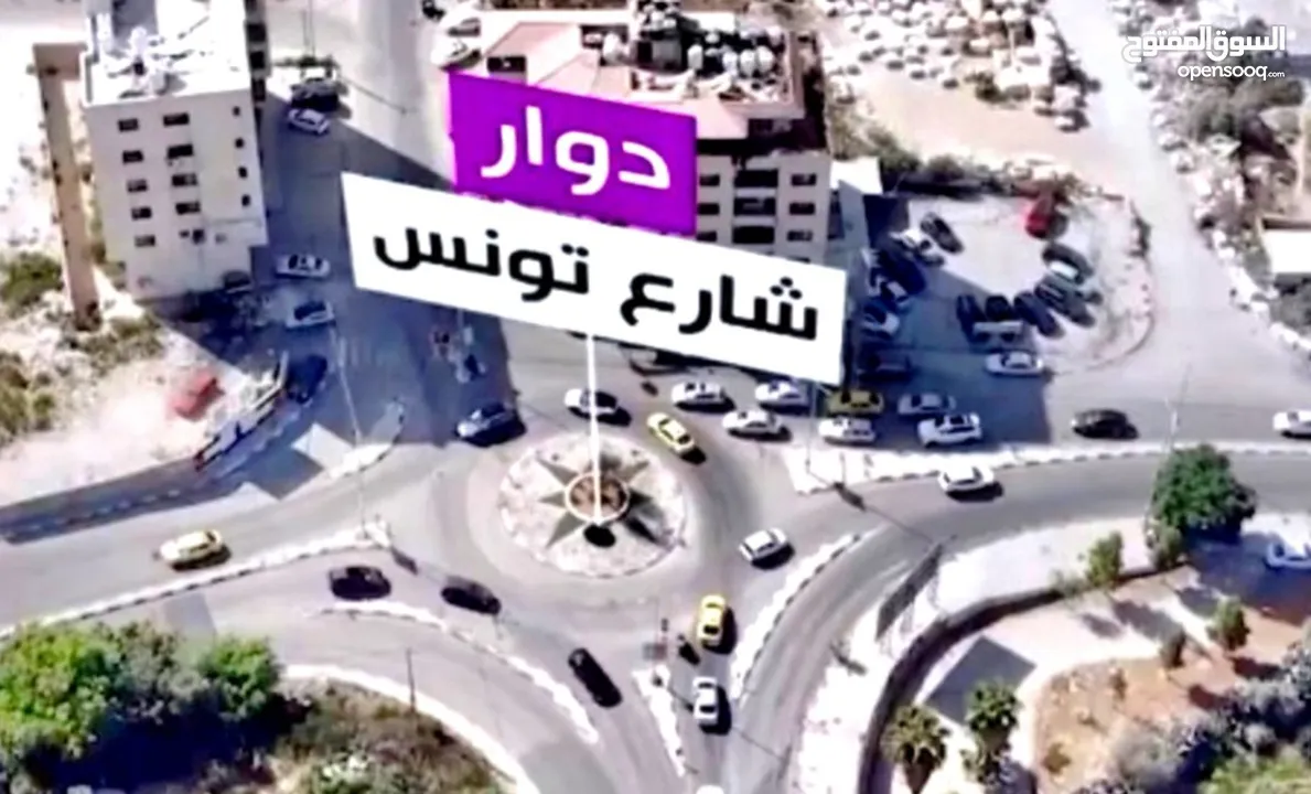 للبيع من المالك شقة مشطبة واجهة غربية في عمارة على دوار شارع تونس مباشرة - الشارع الرئيسي