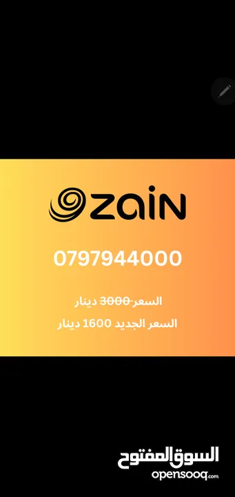 رقم زين فخم جدا للبيع