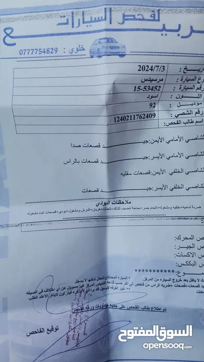 مرسيدس بطه موديل92 للبيع