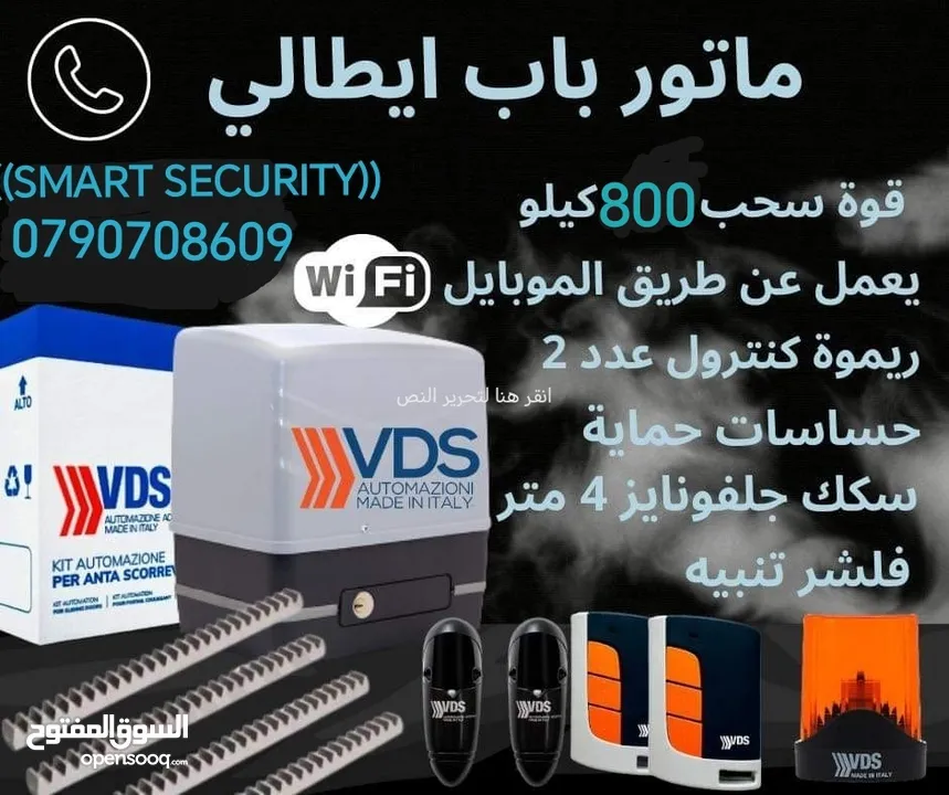 ماتور باب إيطالي VDS شامل التركيب