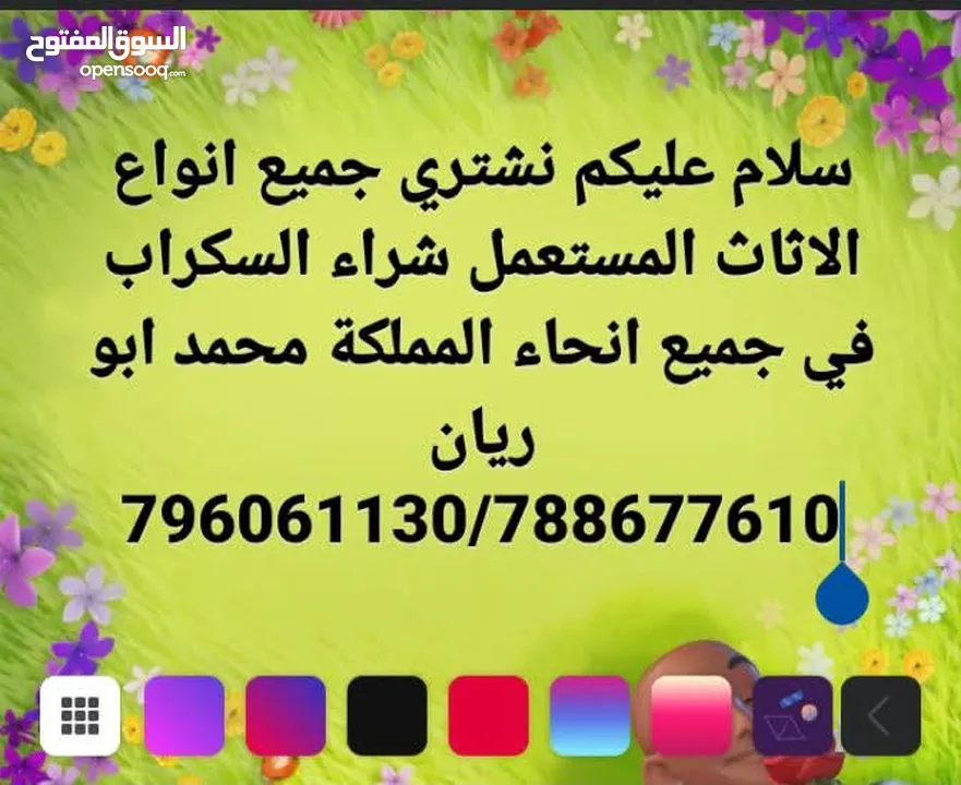 السلام عليكم نشتري جميع انواع الخردوات والسكراب نشتري الاثاث المستعمل خزانات مكيفات افضل الاسعار