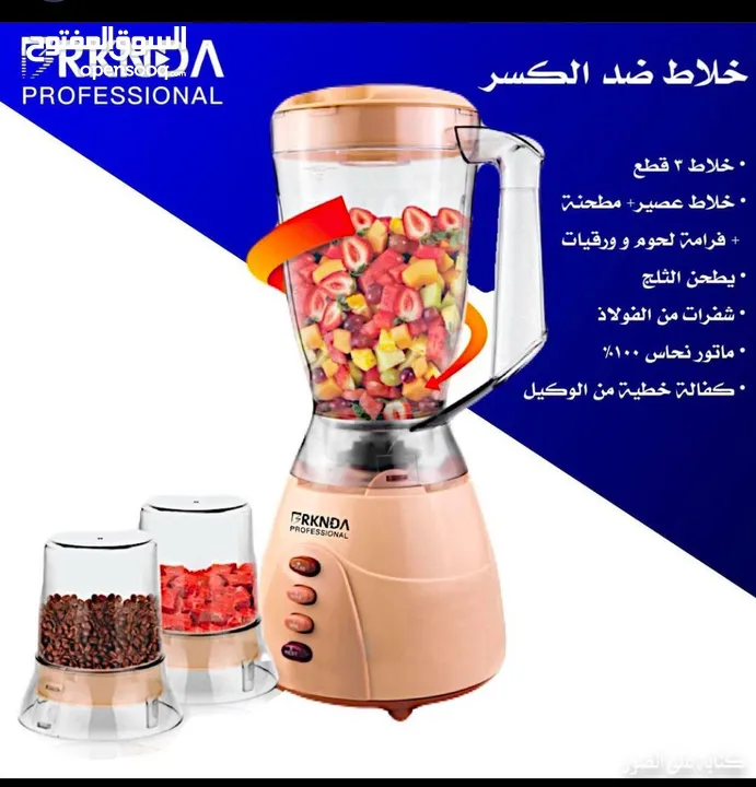 خلاط 3 ب 1  ب 18 والتوصيل مجاني