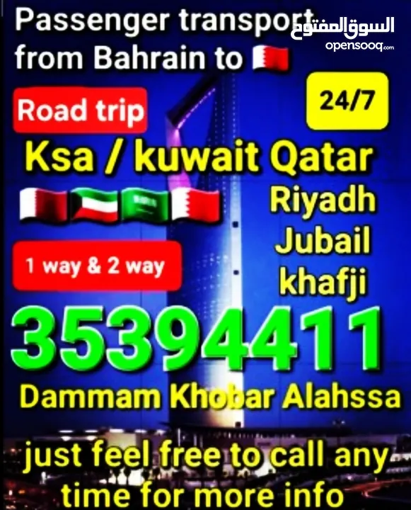 توصيل من البحرين الي  الخبرالدمام الجبيل الرياض  الكويت قطر الخفجي الاحساء النعيريه  مطار الدمام