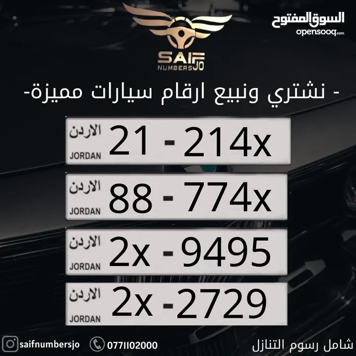 من افخم الأرقام الرباعيه والسعر شاامل