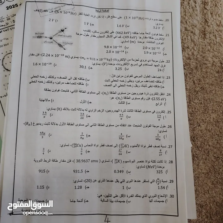 مدرس فيزياء للمراحل الثانويه بفروعها