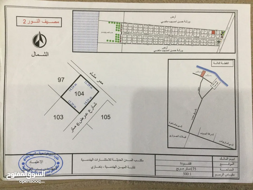 قطعة ارض شالية في قرية النور 2 في قنفودة