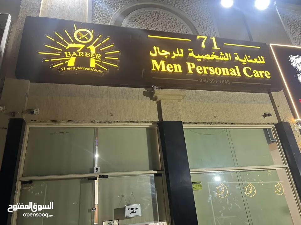 صالون للعناية بالرجال للبيع في أمارة رأس الخيمة