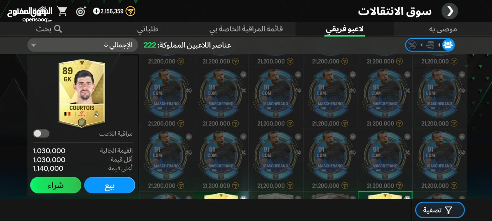 حساب فيفا.........حساب فيفا للبيع بسعر طري جدا إجمالي الحساب 112 وقابل للارتفاع لاوفر 113