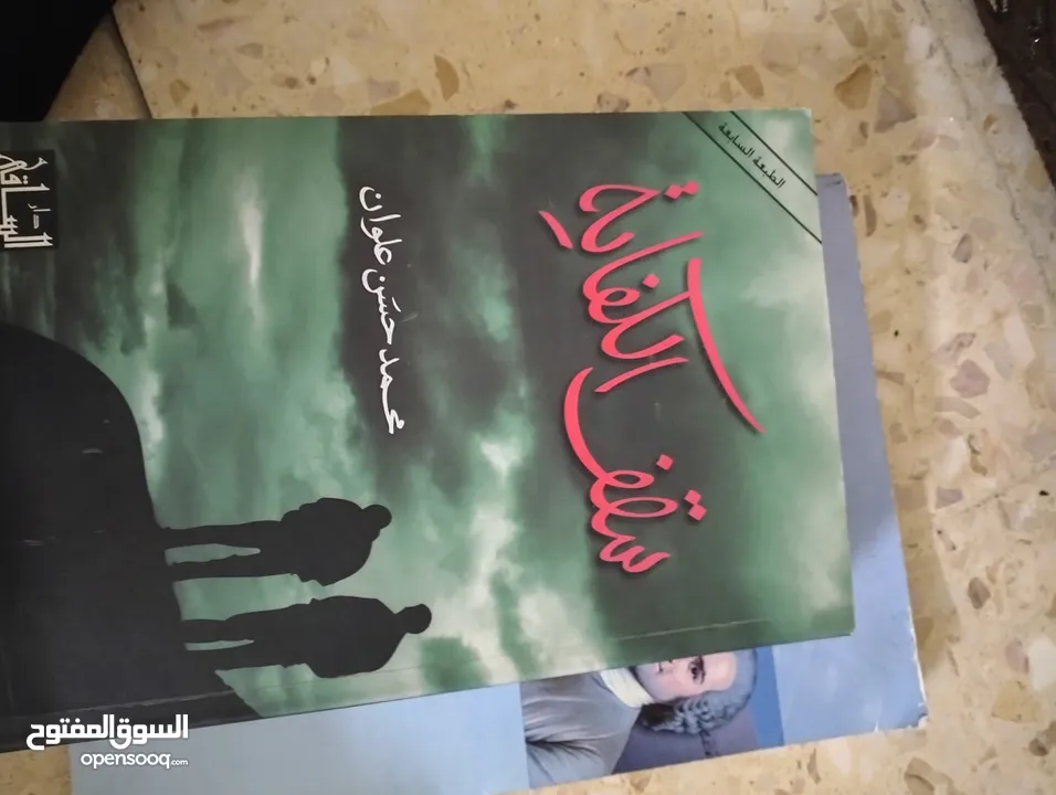 كتب وروايات