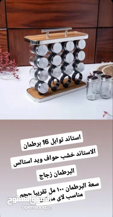 ستاند توابل خشبي بـ 16 برطمان – لمطبخ أنيق ومرتب رح يخلي كل بهاراتك مرتّبة قدّامك بطريقة فخمة وسهلة
