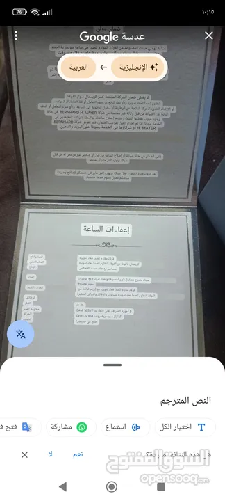 ساعة سويسرية