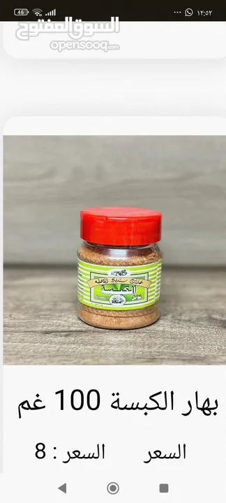 جميع لبهارات