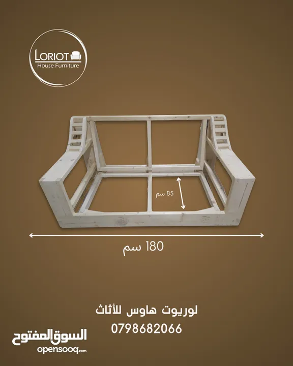 تنجيد وصيانة وتفصيل الاثاث في الاردن  لوريوت هاوس للاثاث