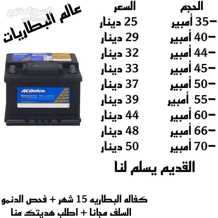 بطاريات بأسعار مناسبه لجميع السيارات
