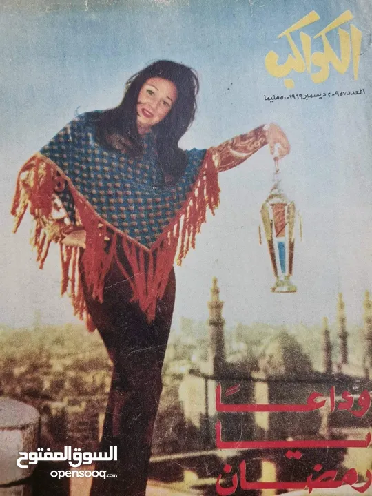 مجلات مصرية قديمة