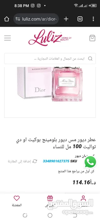 الاصلي Miss Dior عطر مس ديور